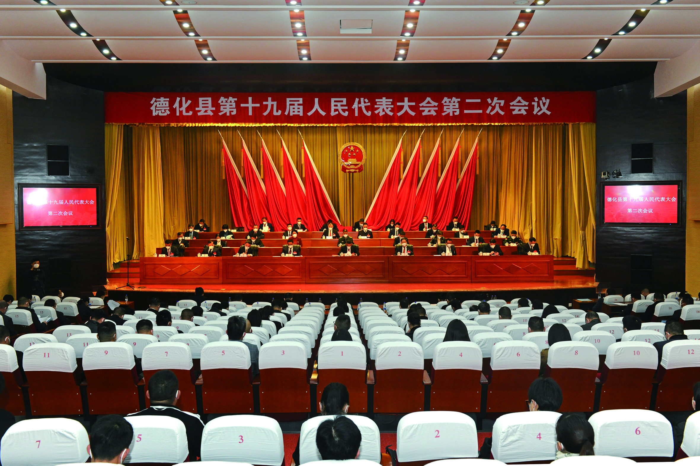 德化县第十九届人民代表大会第二会议.jpg