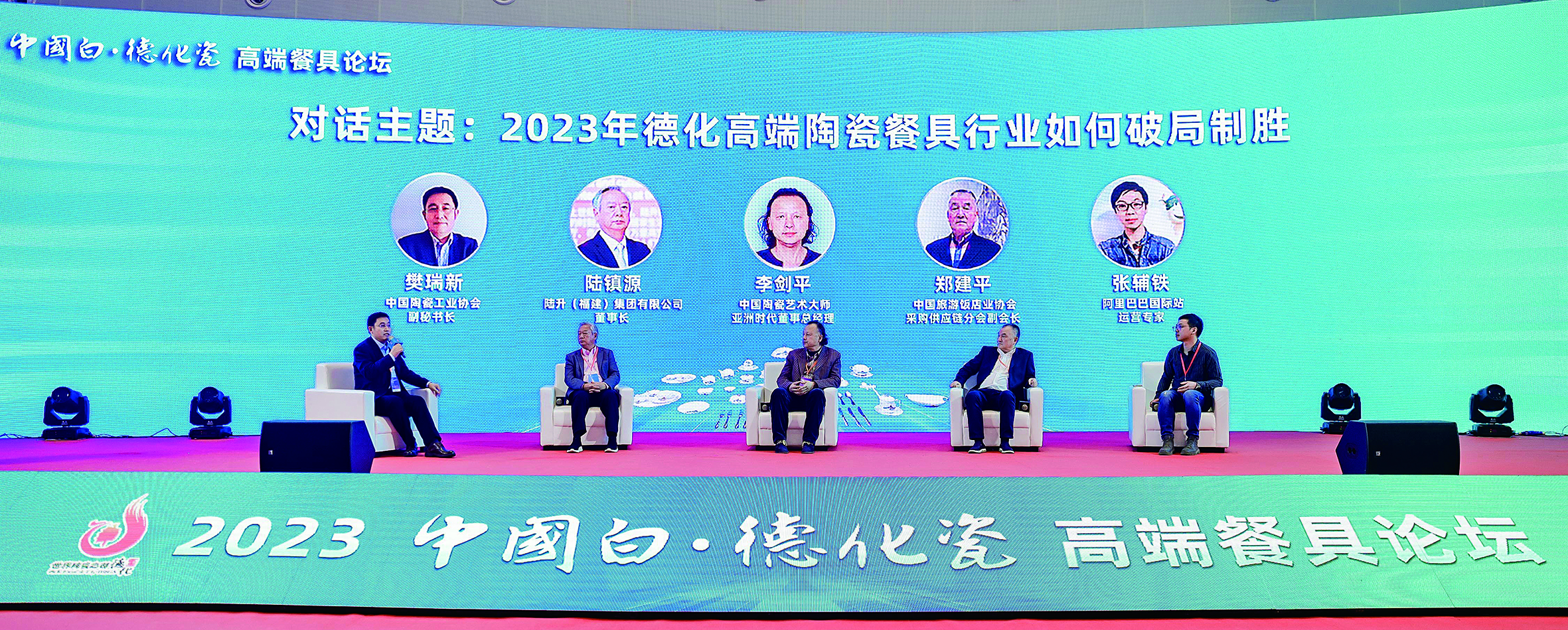 2023“中国白·德化瓷”高端餐具论坛.jpg