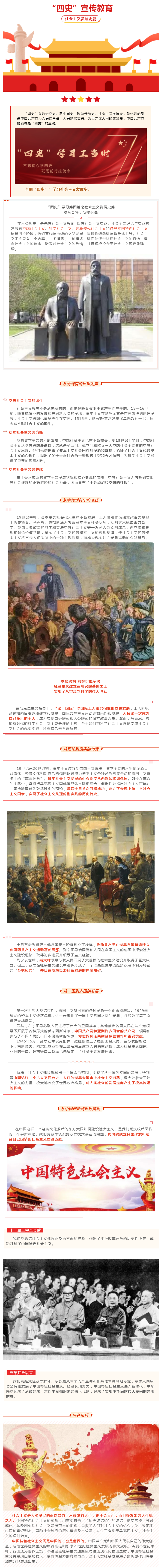 四史学习教育丨社会主义发展史篇.png