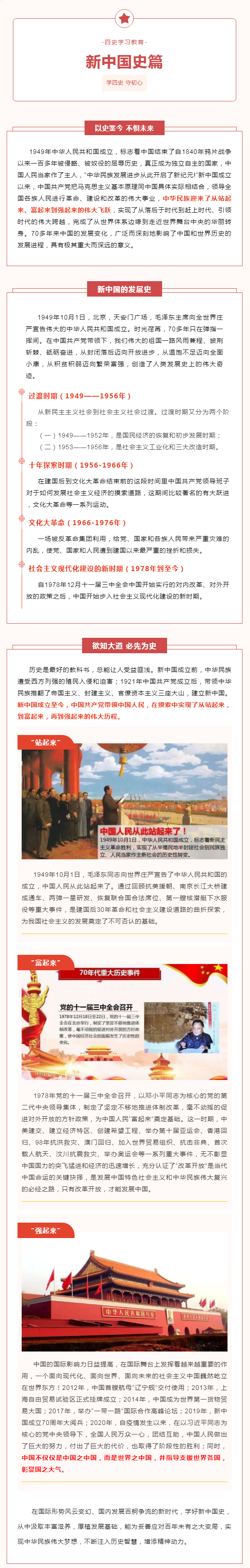 四史学习教育丨新中国史篇.png