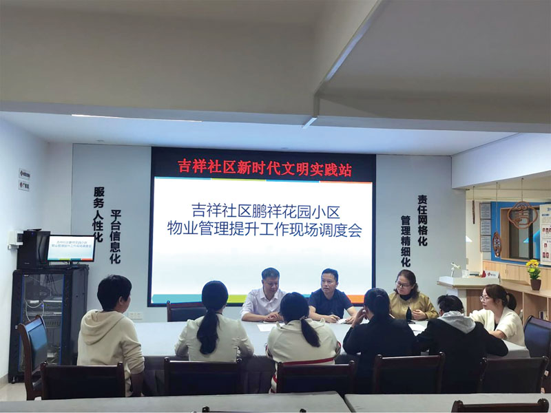 浔中镇吉祥社区“三方”联席会议.jpg