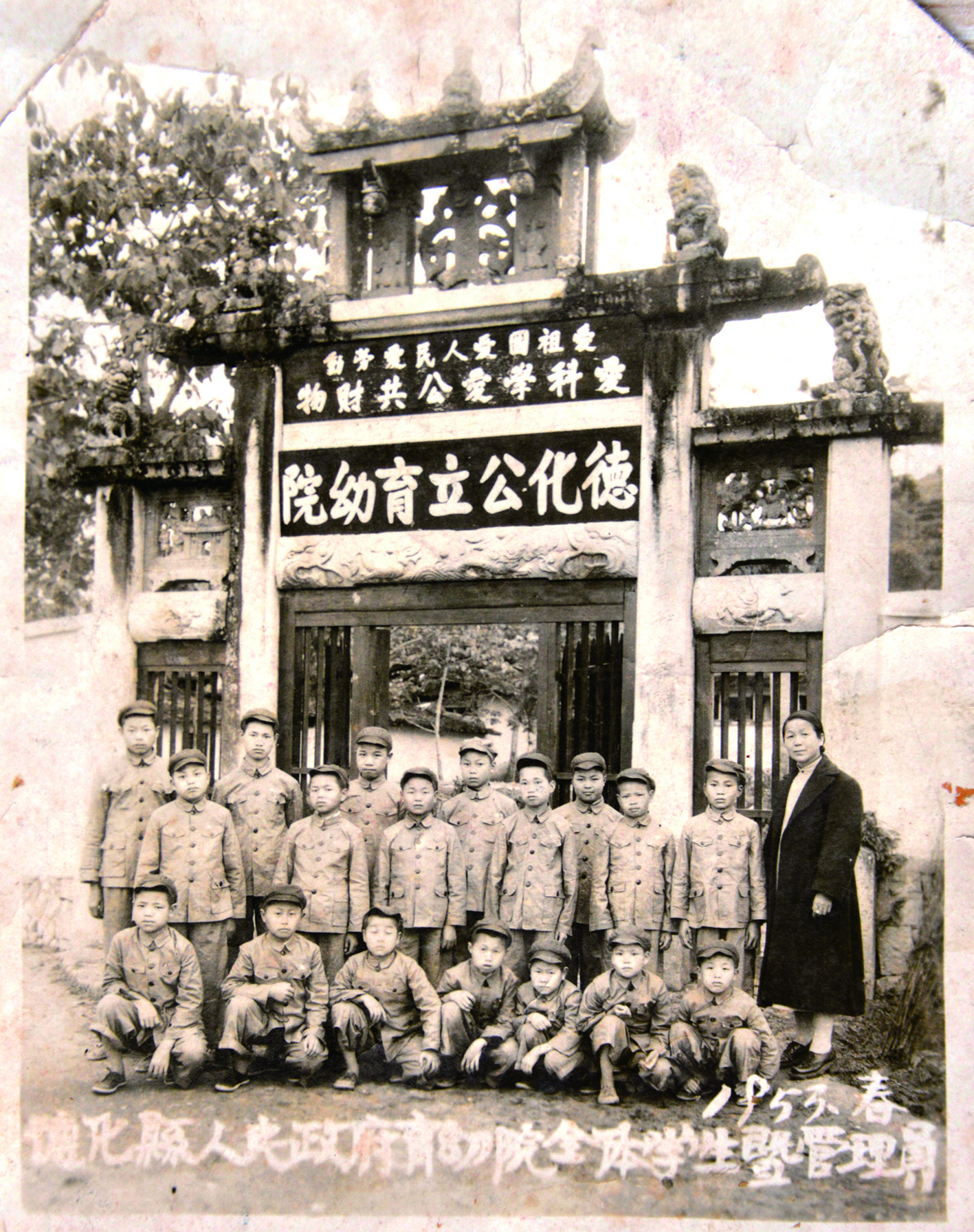 1953年德化育幼院大门前师生合影（中共德化县委党史和地方志研究室 提供）.jpg