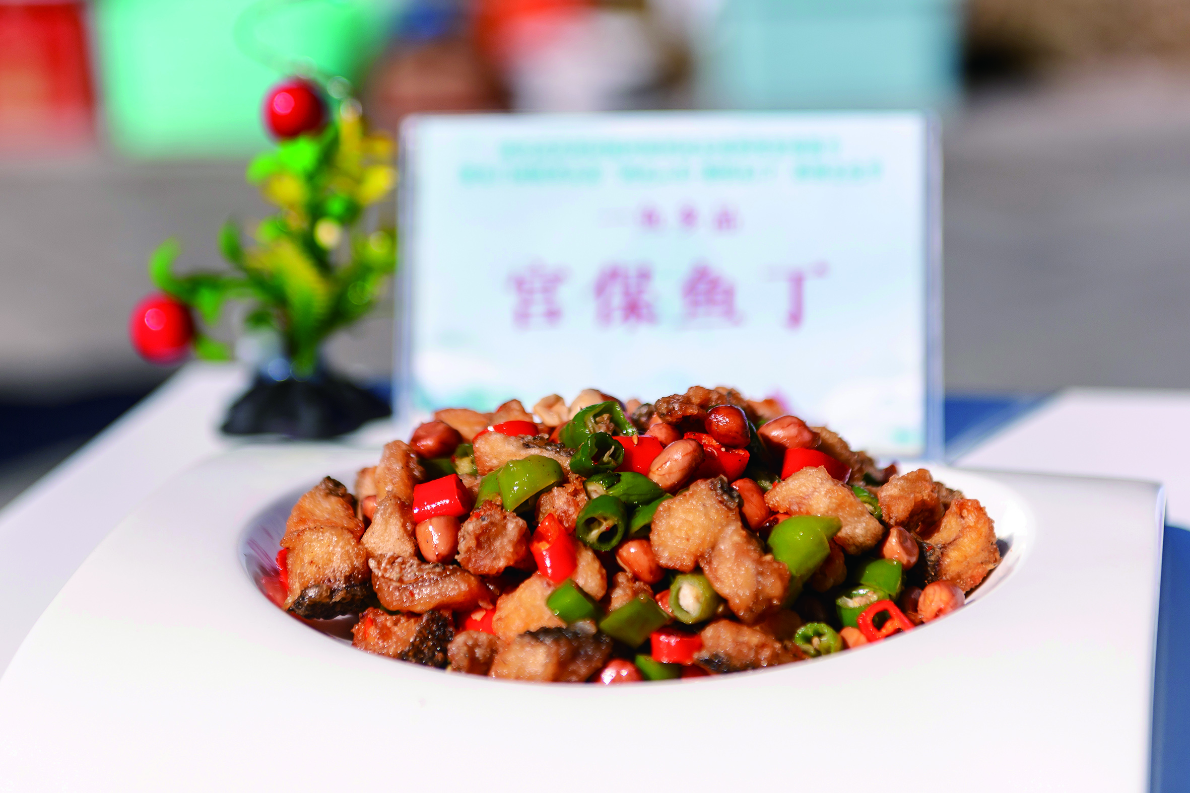 宫堡鱼丁.jpg