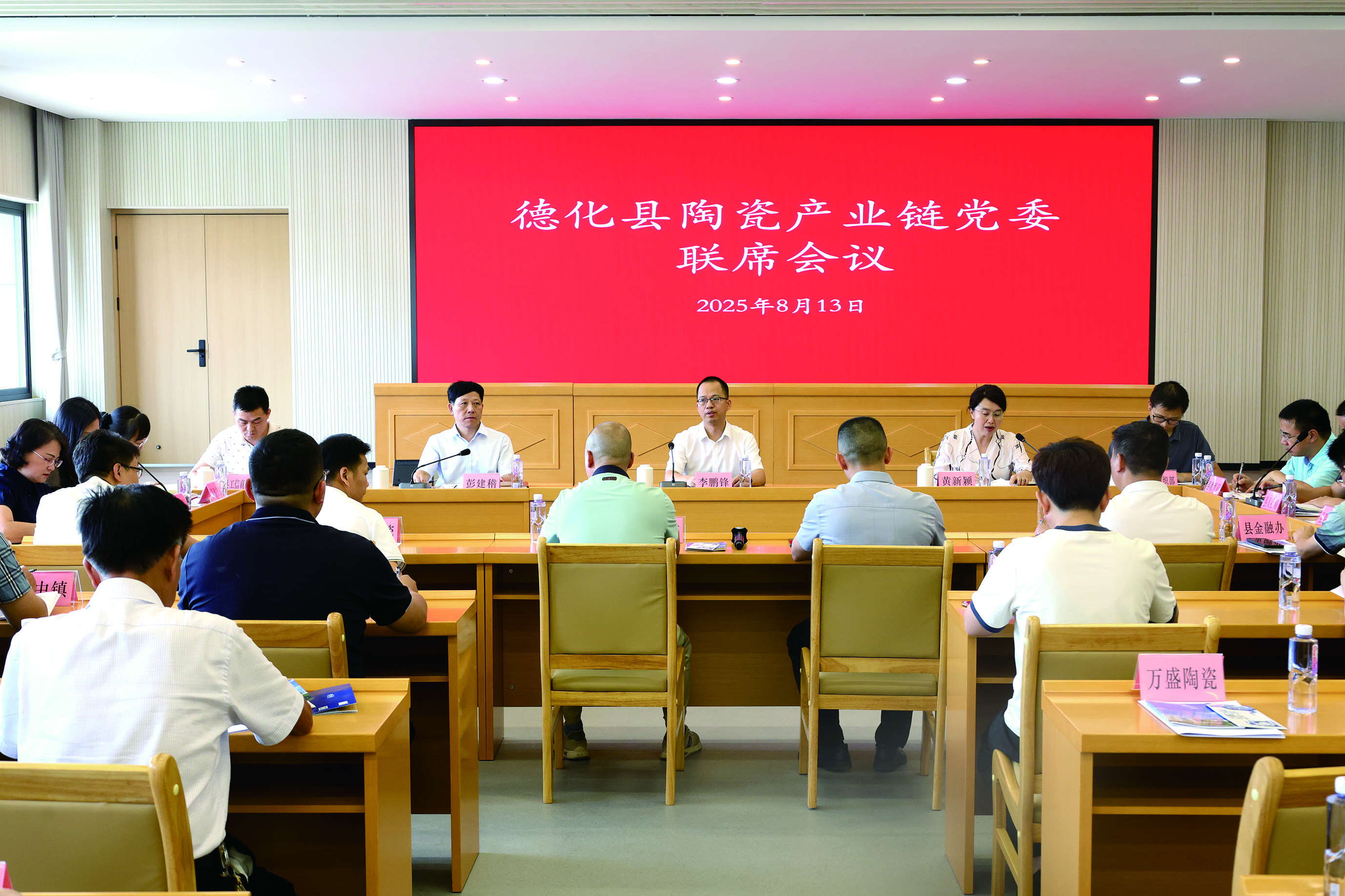 德化县召开陶瓷产业链党委联席会议，了解企业发展中遇到的痛点难点堵点。.jpg